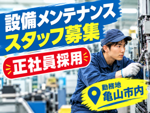 生産設備のメンテナンス