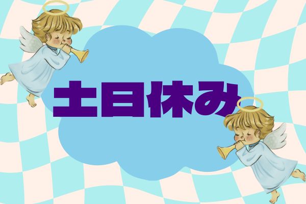 段取りのお仕事
