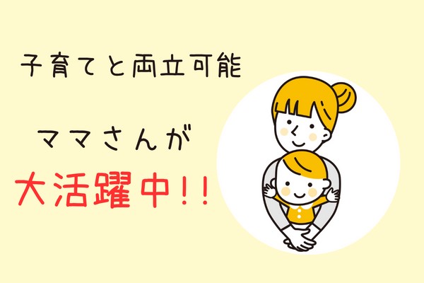 保育補助　資格が無くてもOK