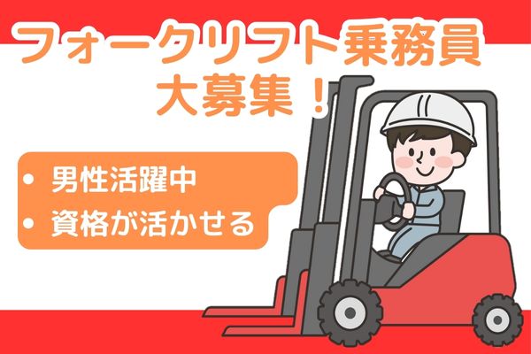 フォークリフト（カウンター式/リーチ式）