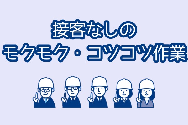 倉庫内リフト作業／資格が活かせる